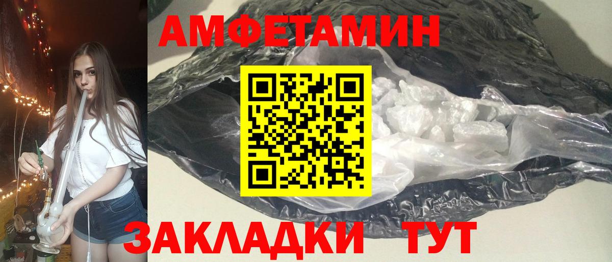 Amphetamine Розовый Вятские Поляны