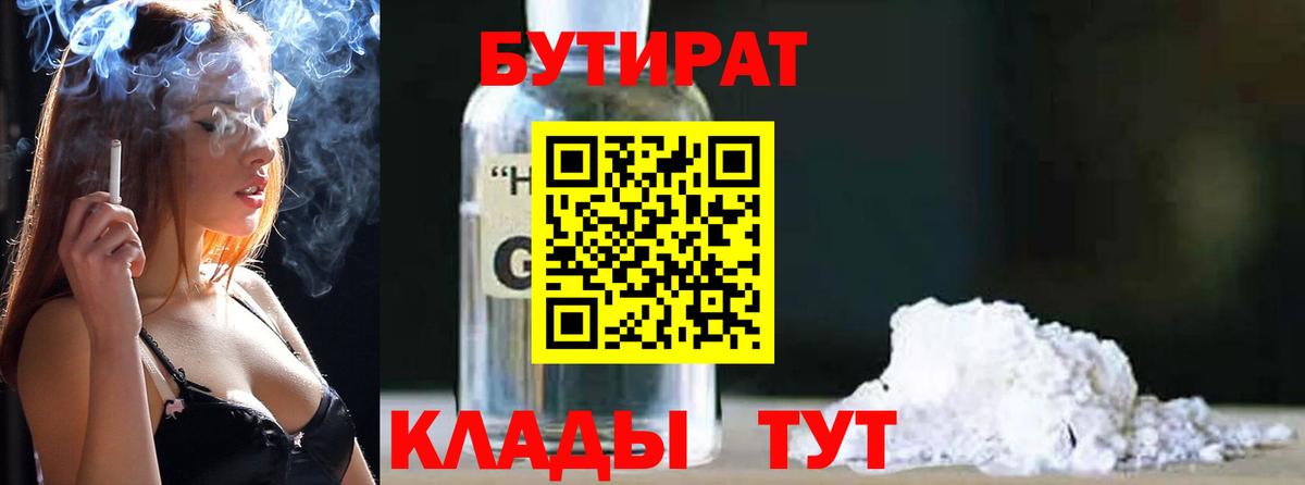Бутират жидкий экстази  Вход с VPN  Вятские Поляны 