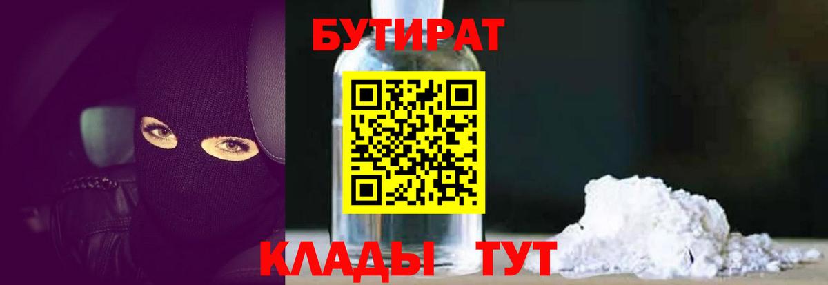 БУТИРАТ буратино Вятские Поляны