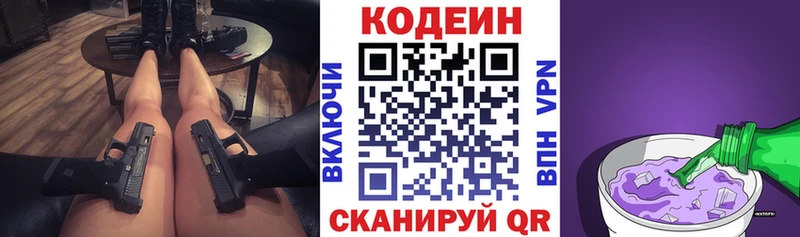 Кодеиновый сироп Lean Purple Drank  Вятские Поляны 