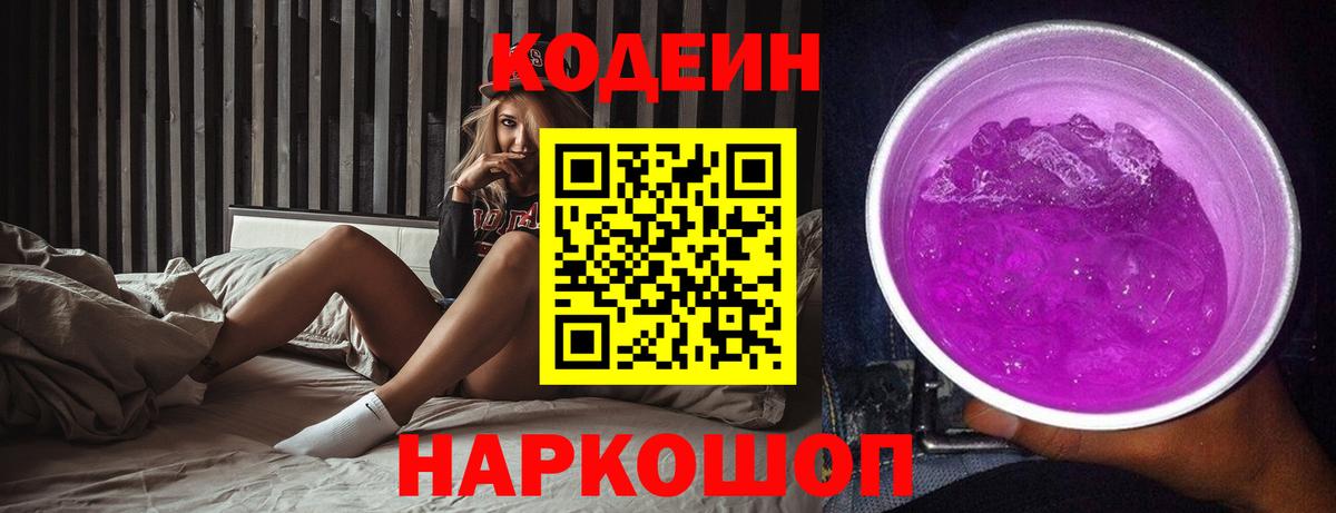 Codein Purple Drank Вятские Поляны