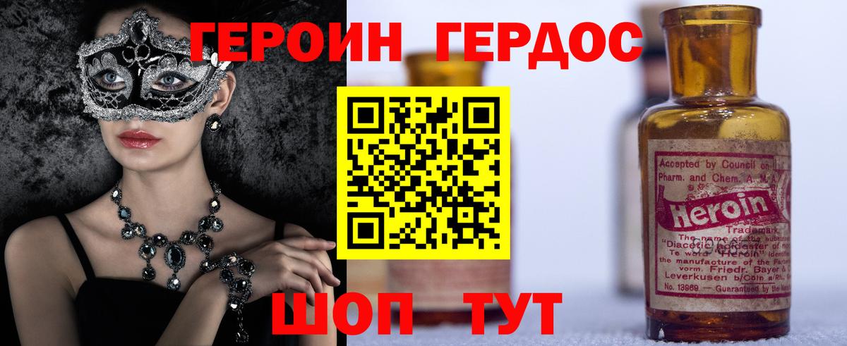 ГЕРОИН хмурый Вятские Поляны