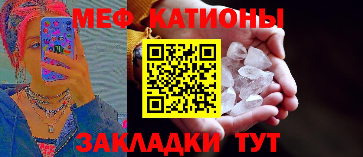 Мефедрон кристаллы Вятские Поляны